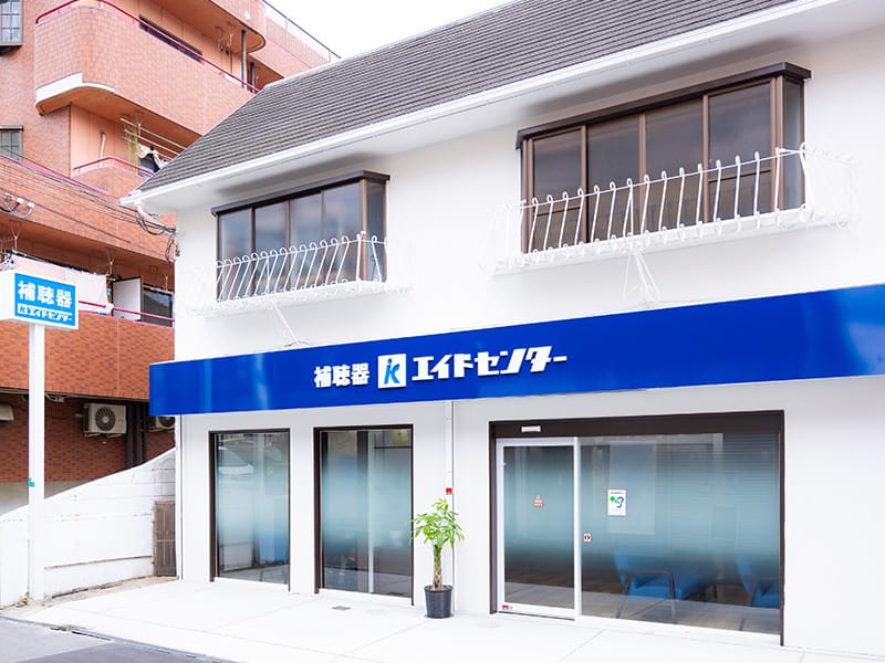 エイドセンター補聴器平野店