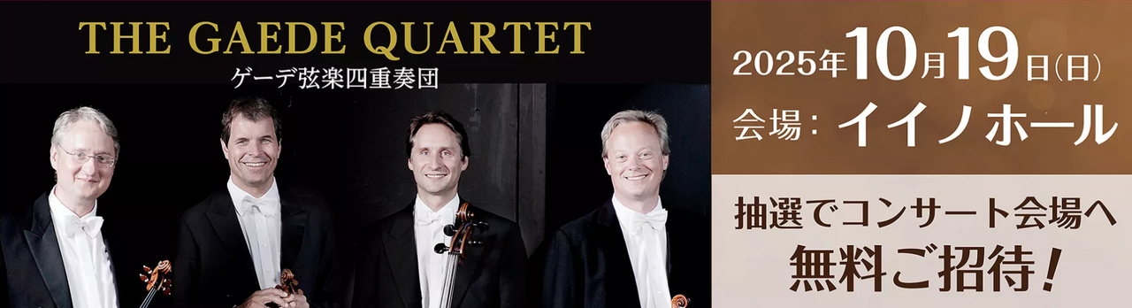 東京開催】オーティコンみみともコンサート2025 ファンミーティング